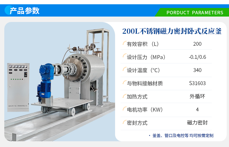 200L高溫不銹鋼臥室反應(yīng)釜