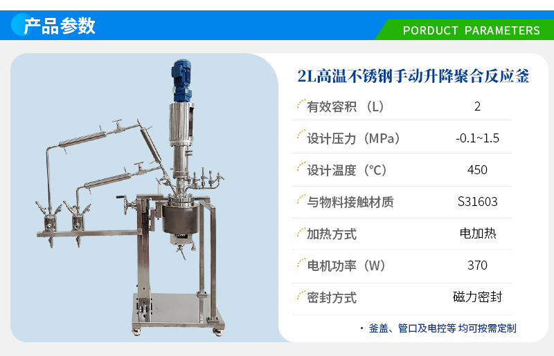 2L高溫不銹鋼實驗室聚合反應(yīng)釜