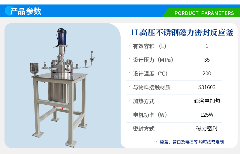 1L高壓油浴電加熱不銹鋼實(shí)驗(yàn)釜