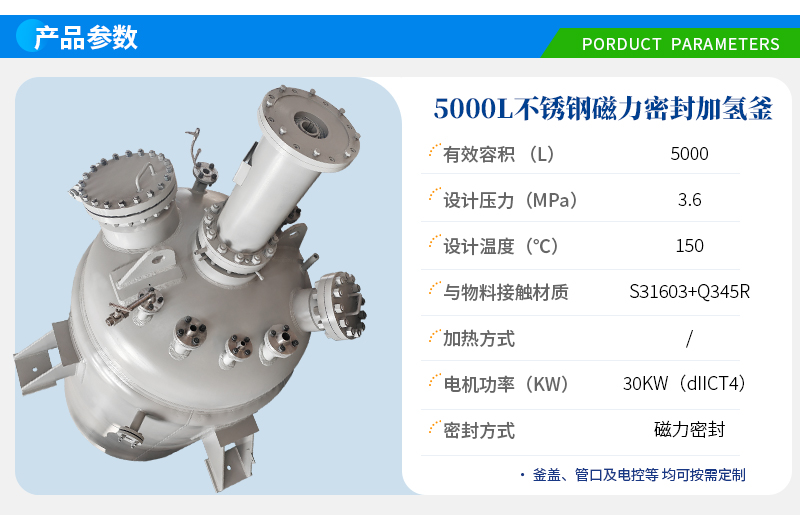 5000L防爆不銹鋼加氫反應釜
