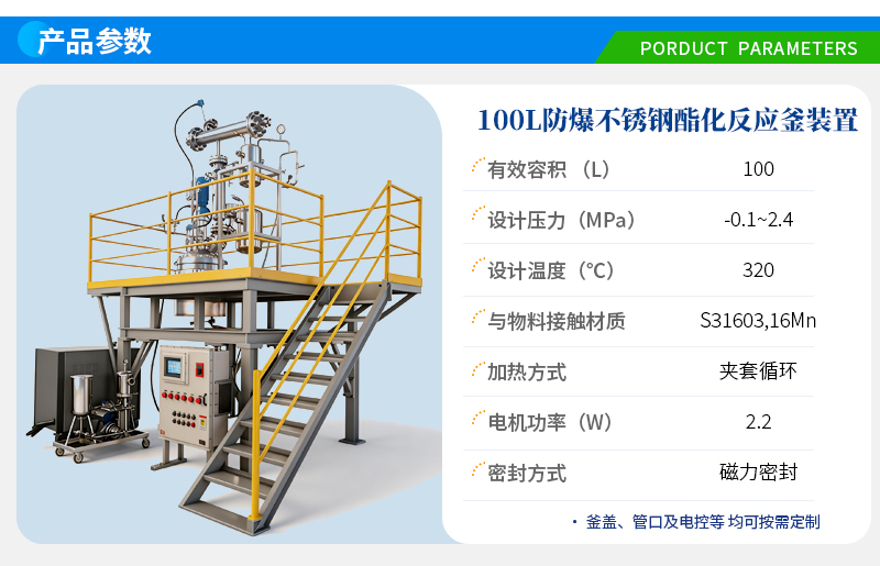 150L不銹鋼成套酯化反應(yīng)釜裝置